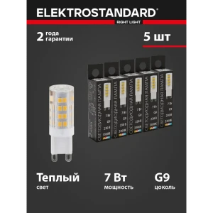 91579235 Набор ламп светодиодных Elektrostandard Blg901 G9 230 В 7 Вт цилиндр 550 Лм 5 шт STLM-1492803