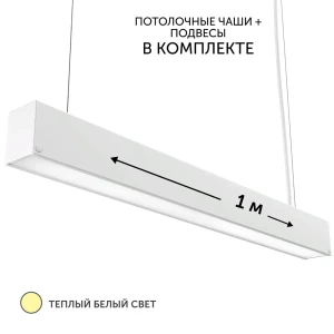 Светильник линейный светодиодный Geniled 24020_3000_08882_05900 1000 мм 20 Вт теплый белый (желтый) свет