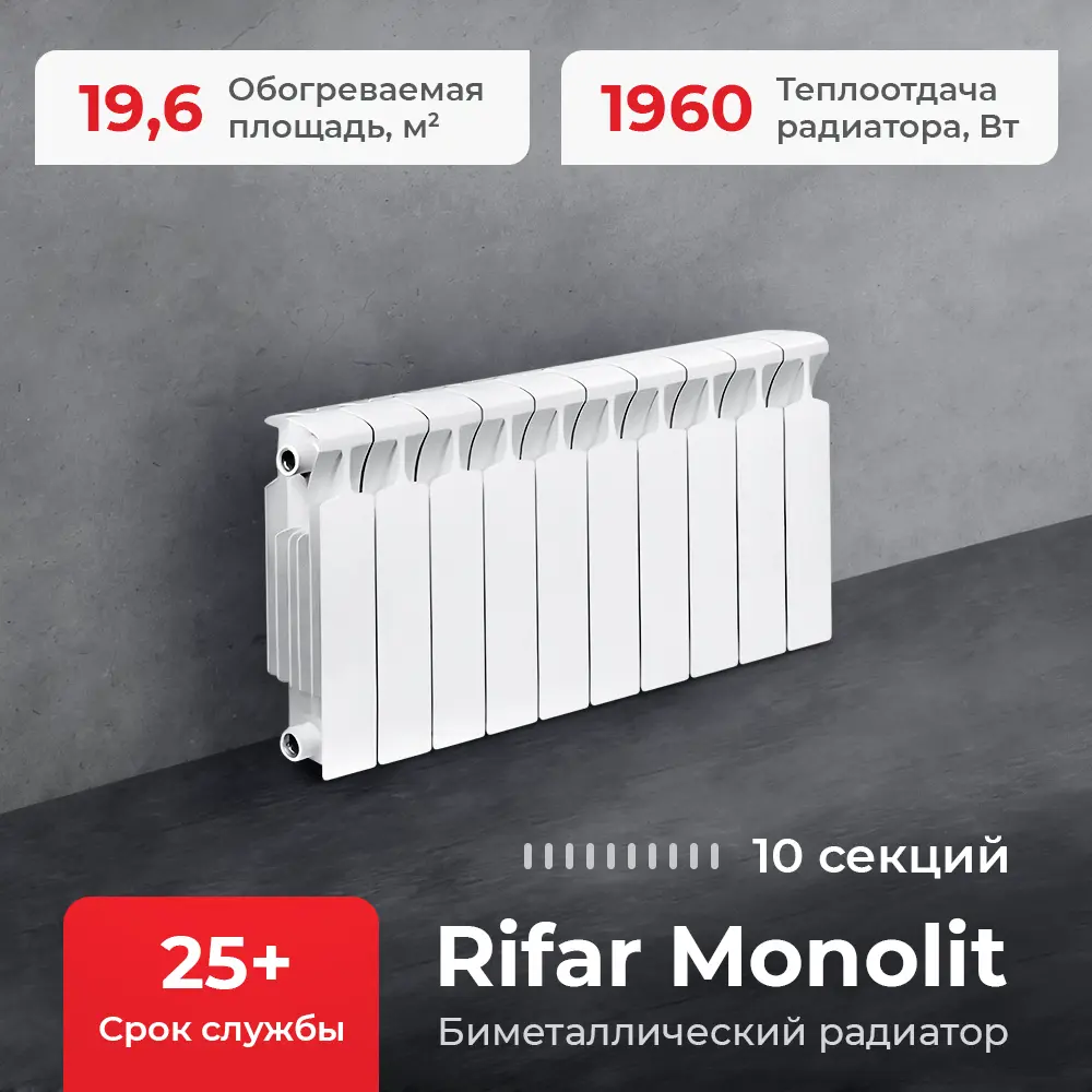 Радиатор Rifar Bimetal 350/81 биметалл 10 секций боковое подключение цвет белый