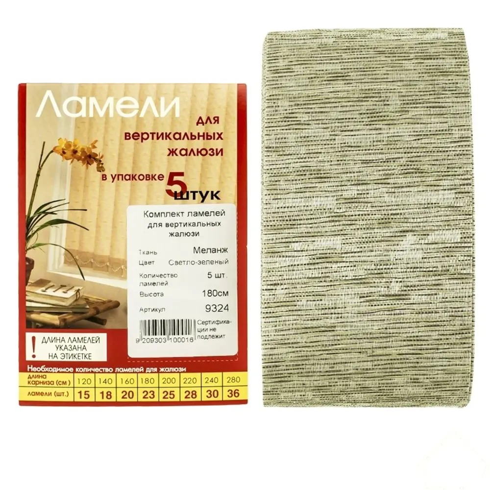 Ламели для вертикальных жалюзи 180 см Меланж, сетло-зеленые Santreyd STLM-2128122