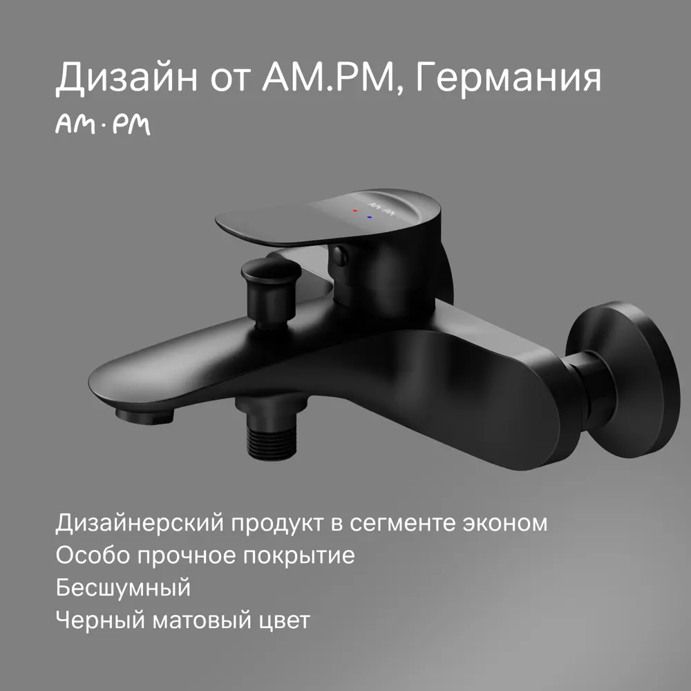 Смеситель AM.PM для ванны черный матовый с керамическим картриджем 89346497 Moxie STLM-1481413 - Вид №4