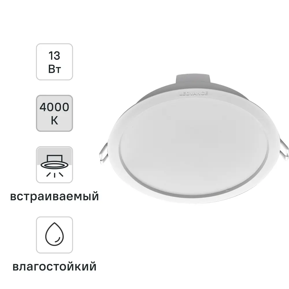 LEDVANCE Даунлайт встраиваемый 13W для современного интерьера 82833776 STLM-0036661