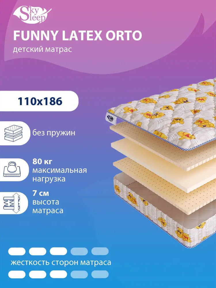 90856232 Матрас SkySleep FUNNY Latex Orto 110x186 см беспружинный, полутораспальный, ортопедический, латексный STLM-1022074