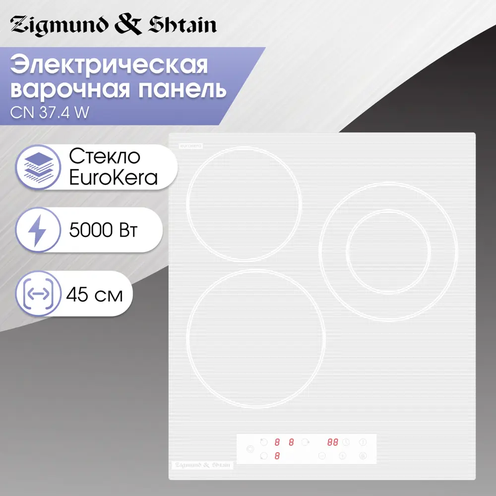 90297200 Стеклокерамическая варочная панель Zigmund & Shtain CN 37.4 W 45 см 3 конфорки цвет белый STLM-0173428