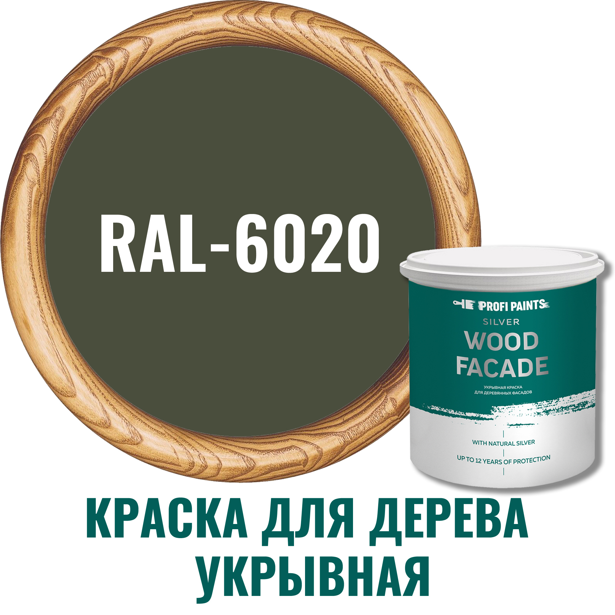 91106581 Краска для дерева 11221_D SILVER WOOD FASADE цвет RAL-6020 зелено-серый 0.9 л STLM-0487579 PROFIPAINTS