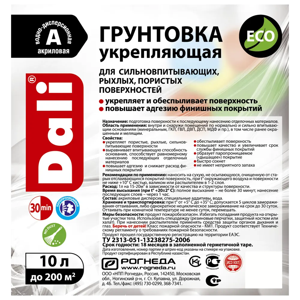 Грунтовка укрепляющая Dali матовая 10 л STLM-2015281 - Вид №1