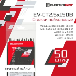 91246940 Кабельная стяжка Electrovolt 2.5x150 мм нейлон цвет черный 50 шт. 91246940 Кабельная стяжка Electrovolt 2.5x150 мм нейлон цвет черный 50 шт.