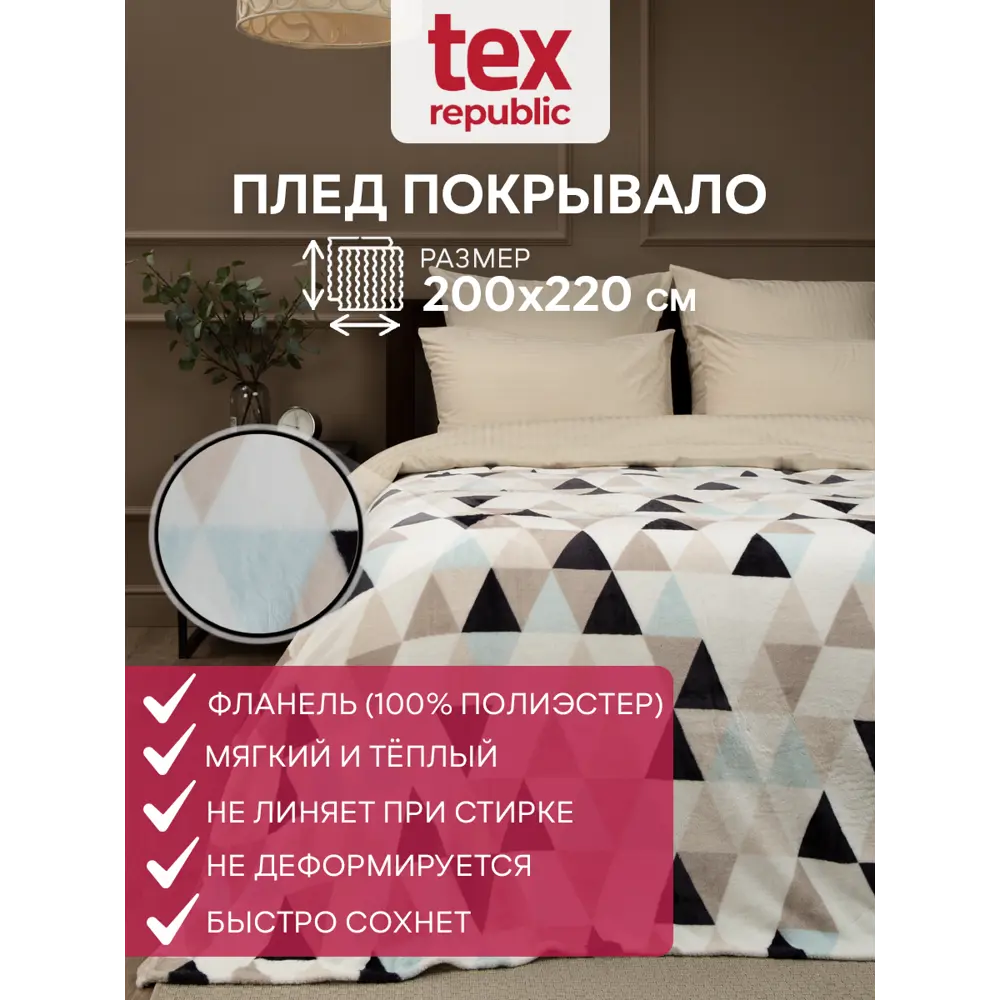 Плед TexRepublic 44045, 200x220 см, фланель, цвет темно-серый