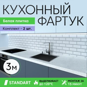 Стеновая панель комплект 2 шт Deplast Белая плитка 300x60x0.07 см АБС-пластик/ПВХ цвет белый