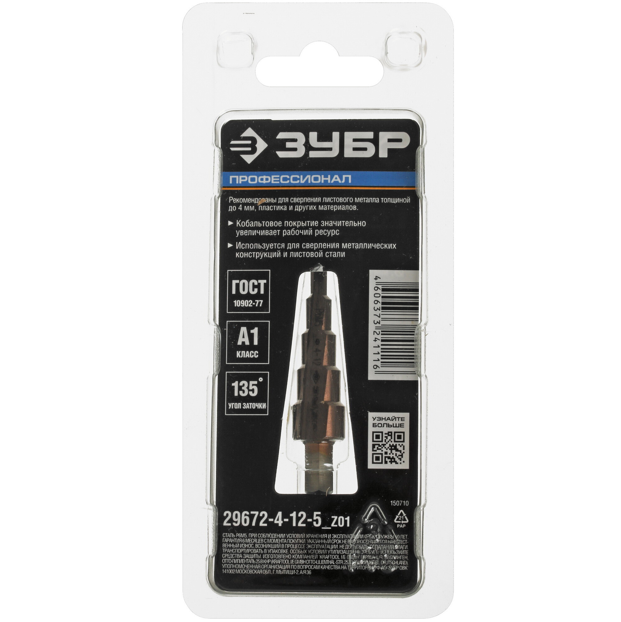 Сверло ступенчатое ЗУБР 29672-4-12-5_z01 5062153 STDN-0029088 - Вид №1