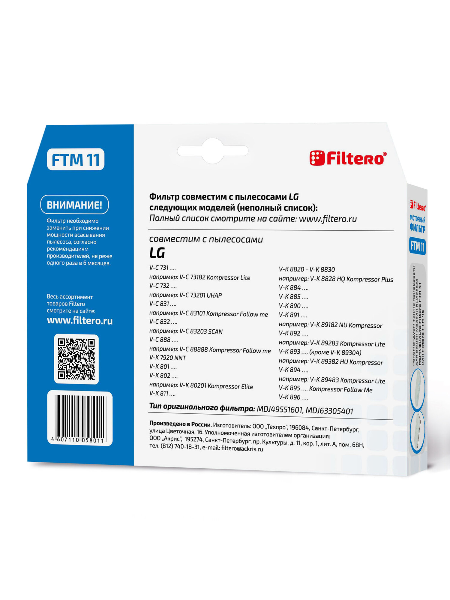 1135446 Комплект фильтров Filtero FTM 11 STDN-0079631 - Вид №4