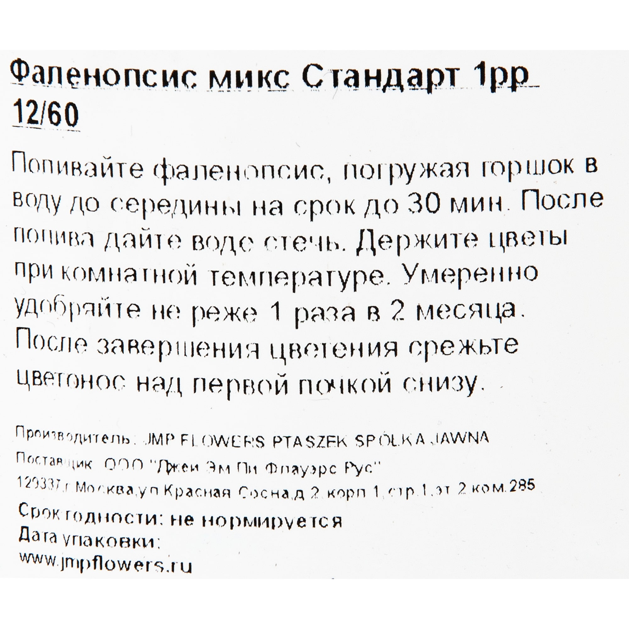 82330260 Орхидея Фаленопсис Стандарт микс 1 стебель ø12 h60 см Santreyd  - Вид №2