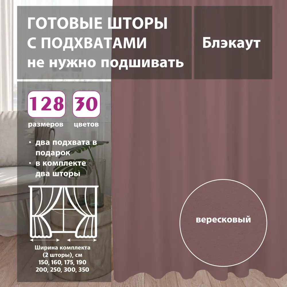 Комплект штор блэкаут Dark Pink 100x256 см 2 шт