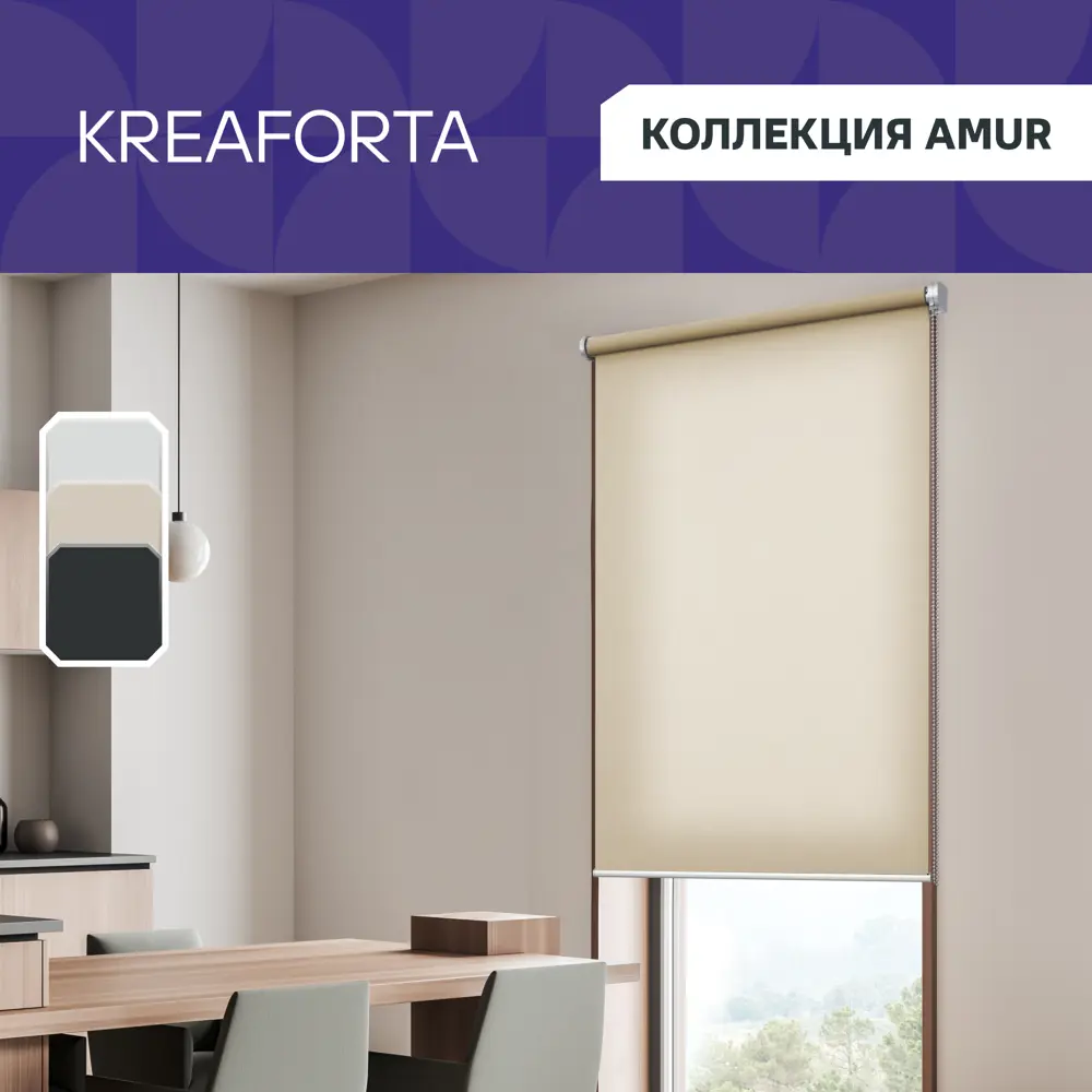 Рулонная штора KREAFORTA Amur: нежное светорассеивание для уютного интерьера 89401883 STLM-1572564 - Вид №1
