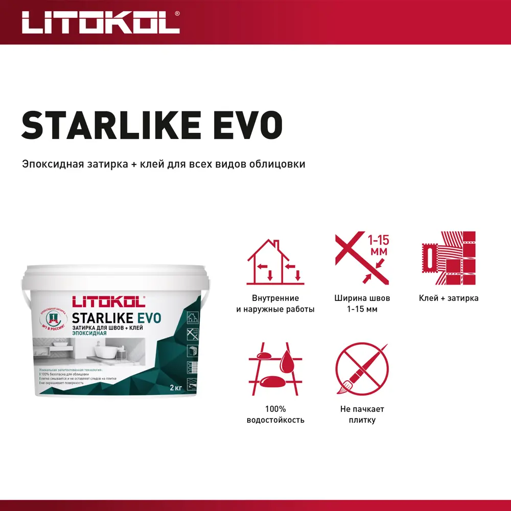 Litokol Starlike Evo - эпоксидная затирка и клей для плитки серый бетон 2 кг 82860193 STLM-0037250 - Вид №6