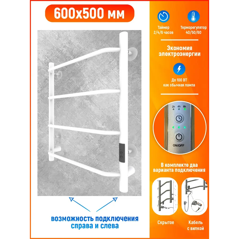 90414305 Полотенцесушитель электрический Тругор 16 500x600 мм 100 Вт с терморегулятором лесенка цвет белый матовый STLM-0935935