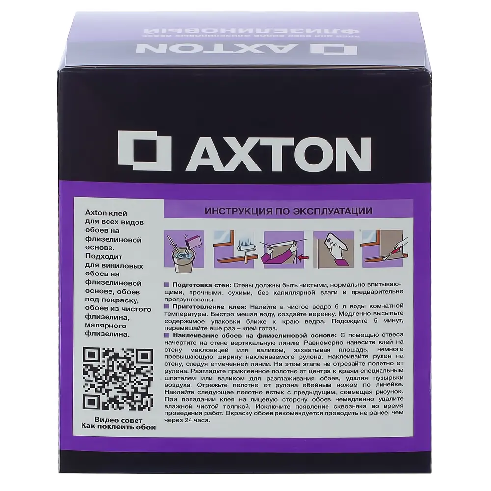 Клей для флизелиновых обоев Axton 30 м² STLM-2095725 - Вид №1