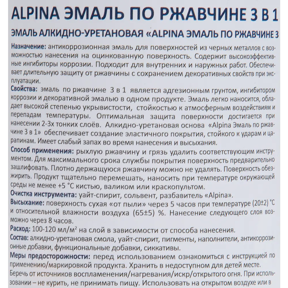 Грунт-эмаль по ржавчине 3 в 1 Alpina полуматовая цвет синий 0.75 л STLM-2046261 - Вид №2