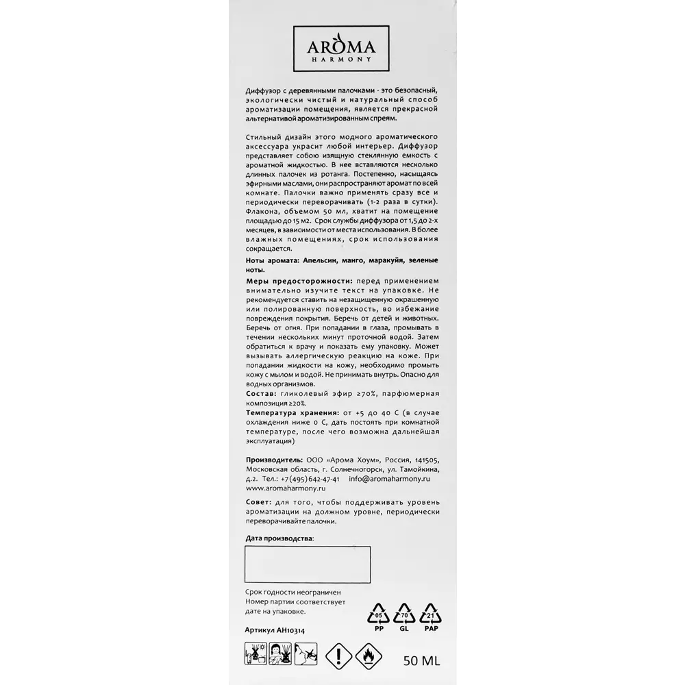 Диффузор аромат манго и маракуйя 50 мл AROMA HARMONY STLM-2153247 - Вид №4