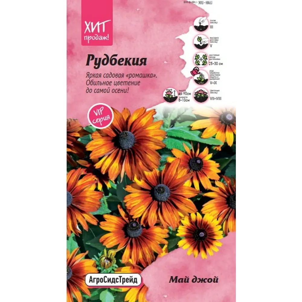 Семена цветов Агросидстрейд рудбекия Май Джой STLM-2009751