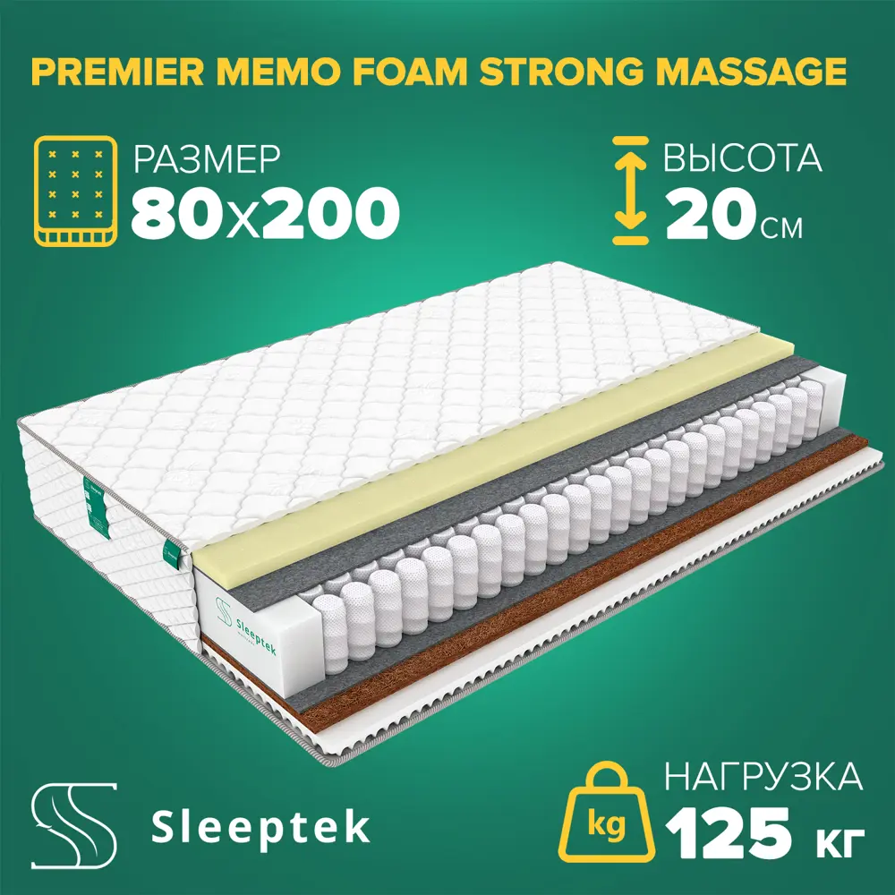 Матрас Sleeptek Premier Memo FoamStrong Massage 80x200x20 см независимый пружинный блок, 1-спальный