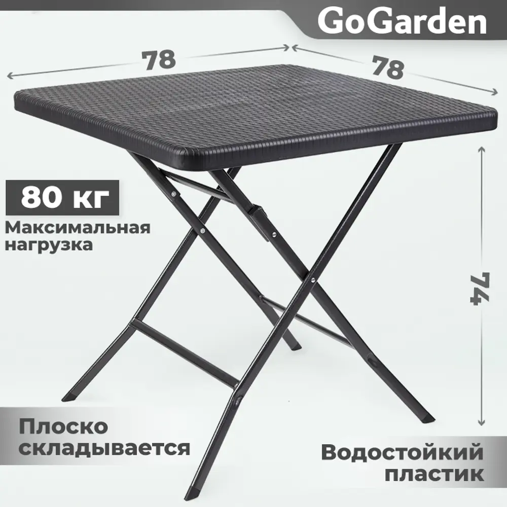 90219830 Стол складной GoGarden 50368 Split садовый 78x78x74 см STLM-0950266