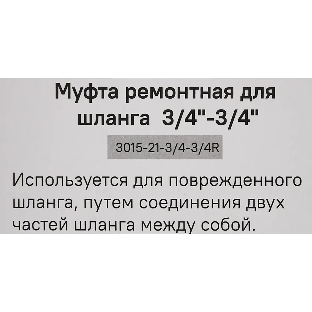 Адаптер для шланга Sturm 3015-21-3/4-3/4R 3/4"x3/4" Sturm! STLM-2184109 - Вид №4