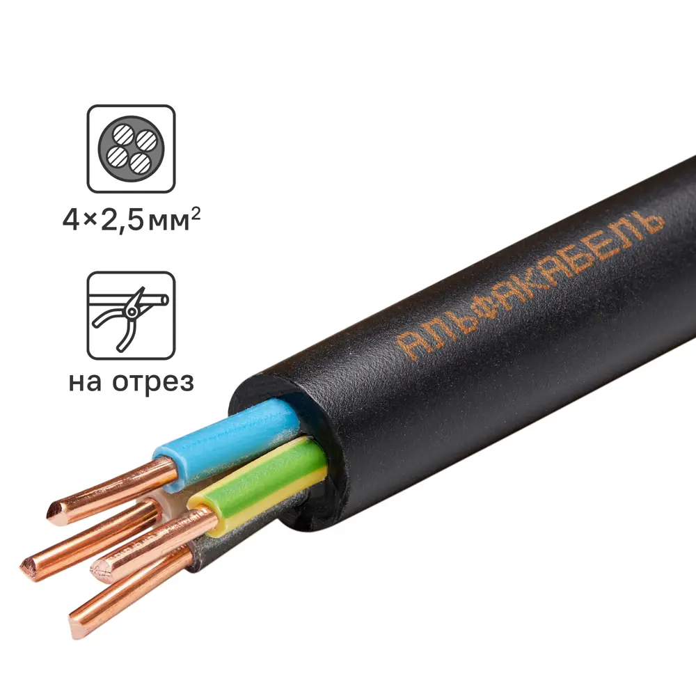 АЛЬФАКАБЕЛЬ ВВГнг-LS 4×2,5 мм² - силовой кабель с пониженным дымовыделением 82945579 STLM-1101400