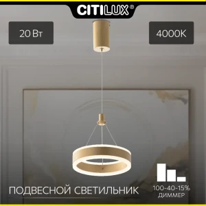 Светильник подвесной светодиодный Citilux Дуэт Cl719012 4 м² нейтральный белый свет цвет золото