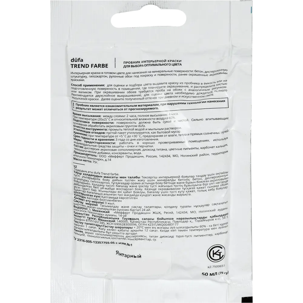 Краска для стен и потолков Trend Farbe цвет Янтарный 50 мл Dufa STLM-2105101 - Вид №1