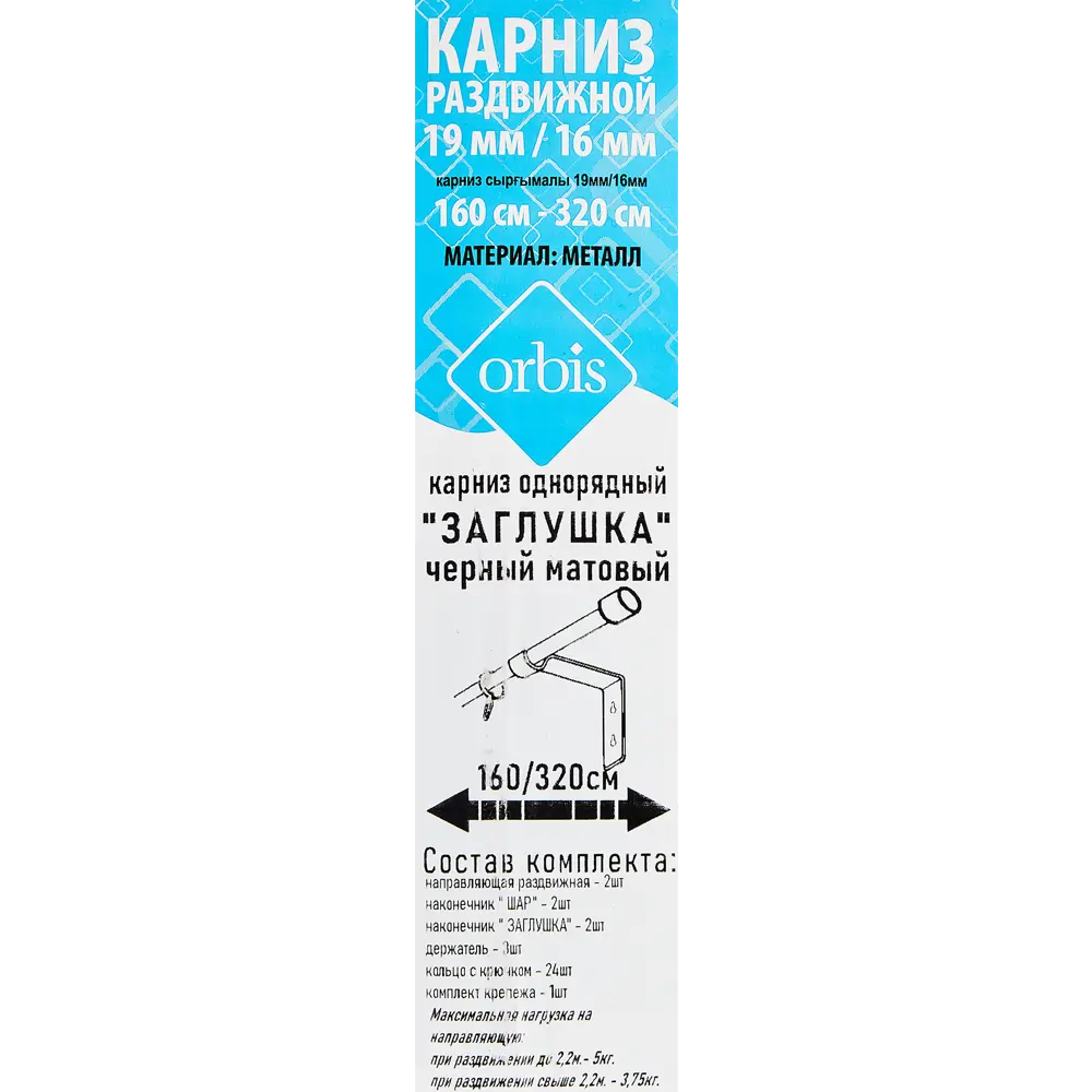 Настенный карниз раздвижной однорядный с заглушкой d19/16 мм 160-320 см металл цвет матовый черный 89362153 STLM-2036638 Santreyd  - Вид №3
