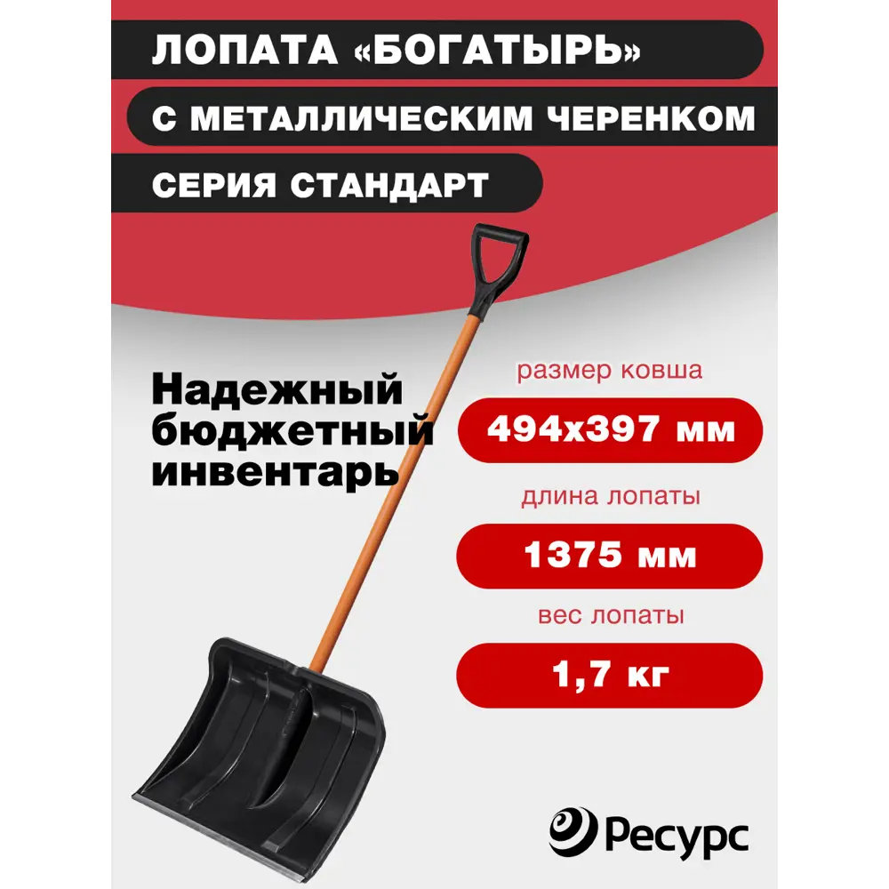 Лопата для уборки снега Фирма цикл 49.4 см x 137.5 см полипропилен с черенком сталь