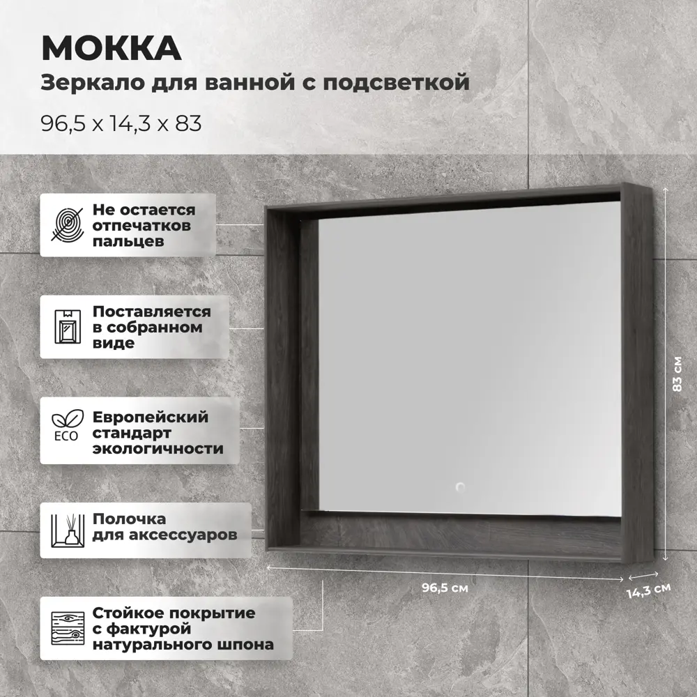 Зеркало для ванной Aquanet Мокка с подсветкой 96.5x83 см цвет дуб серый STLM-2140120 - Вид №2