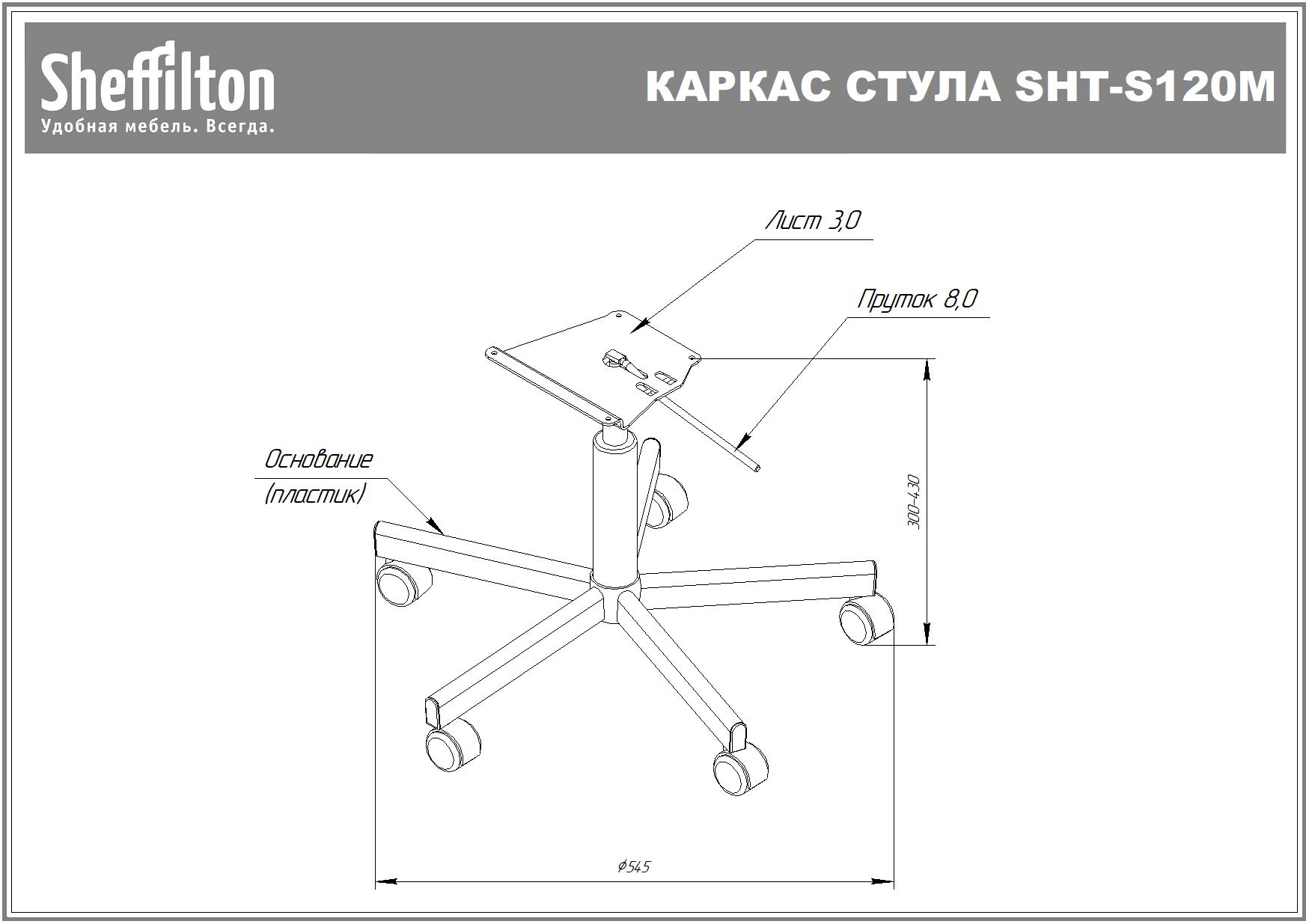 Стул подъемно-поворотный SHT-ST31/S120M Santreyd SHTST829 - Вид №6