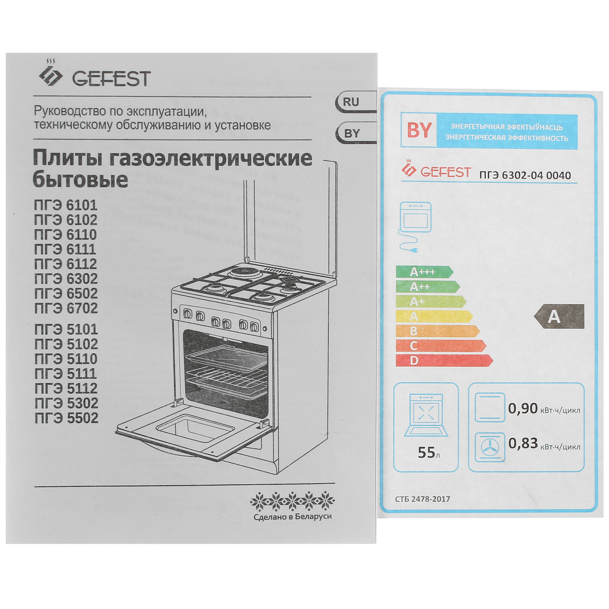 9905001 Комбинированная плита Gefest ПГЭ 6302-04 0040 белый STDN-0089026 - Вид №9