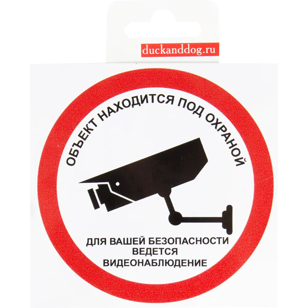 Наклейка «Охрана, ведётся видеонаблюдение» 10x10 см полиэстер 82036245 STLM-2136340 DUCKANDDOG  - Вид №1