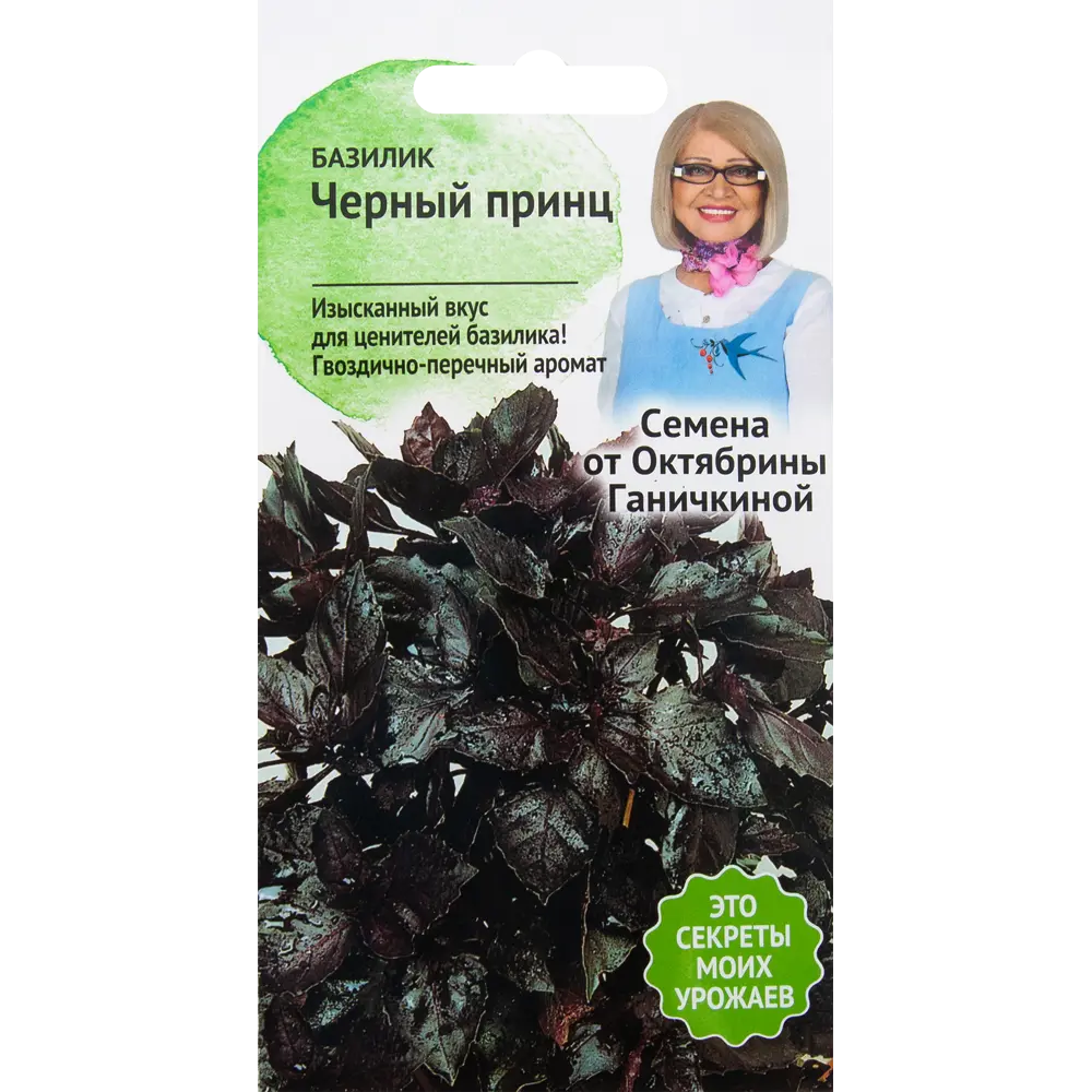Семена Базилик «Чёрный принц» 0.3 г СЕМЕНА ОТ ОКТЯБРИНЫ ГАНИЧКИНОЙ STLM-2174669