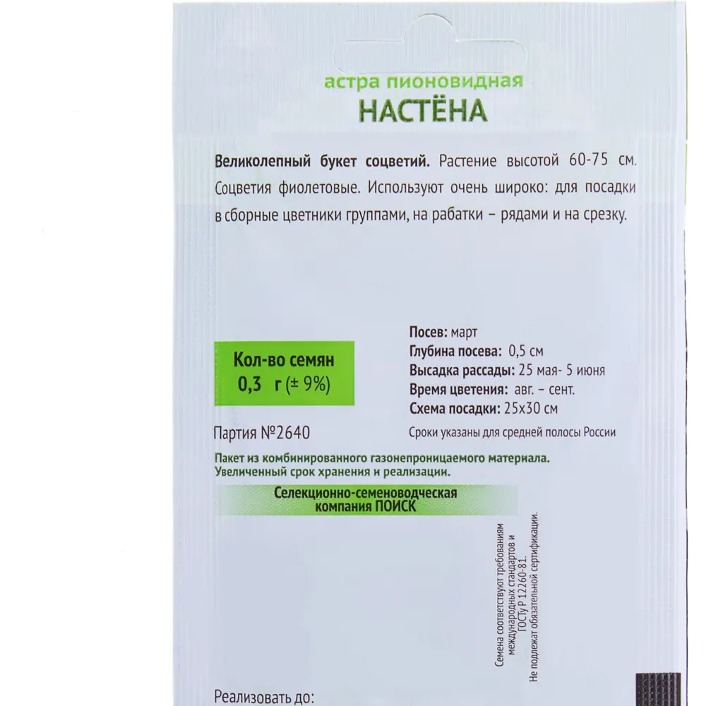 Семена цветов Астра пионовидная Настена фиолетовая Поиск 18358799 STLM-2159666  - Вид №1