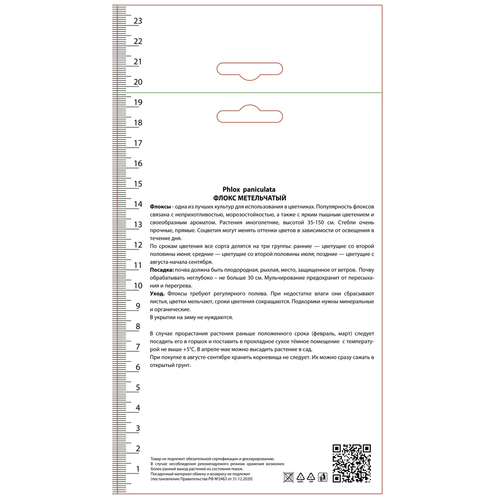Флокс метельчатый Адинда ПОИСК STLM-2010456 - Вид №1