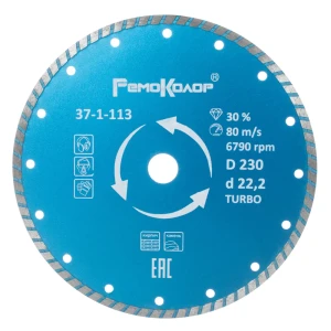 Диск алмазный РемоКолор Турбо 230x22.2 мм 37-1-113