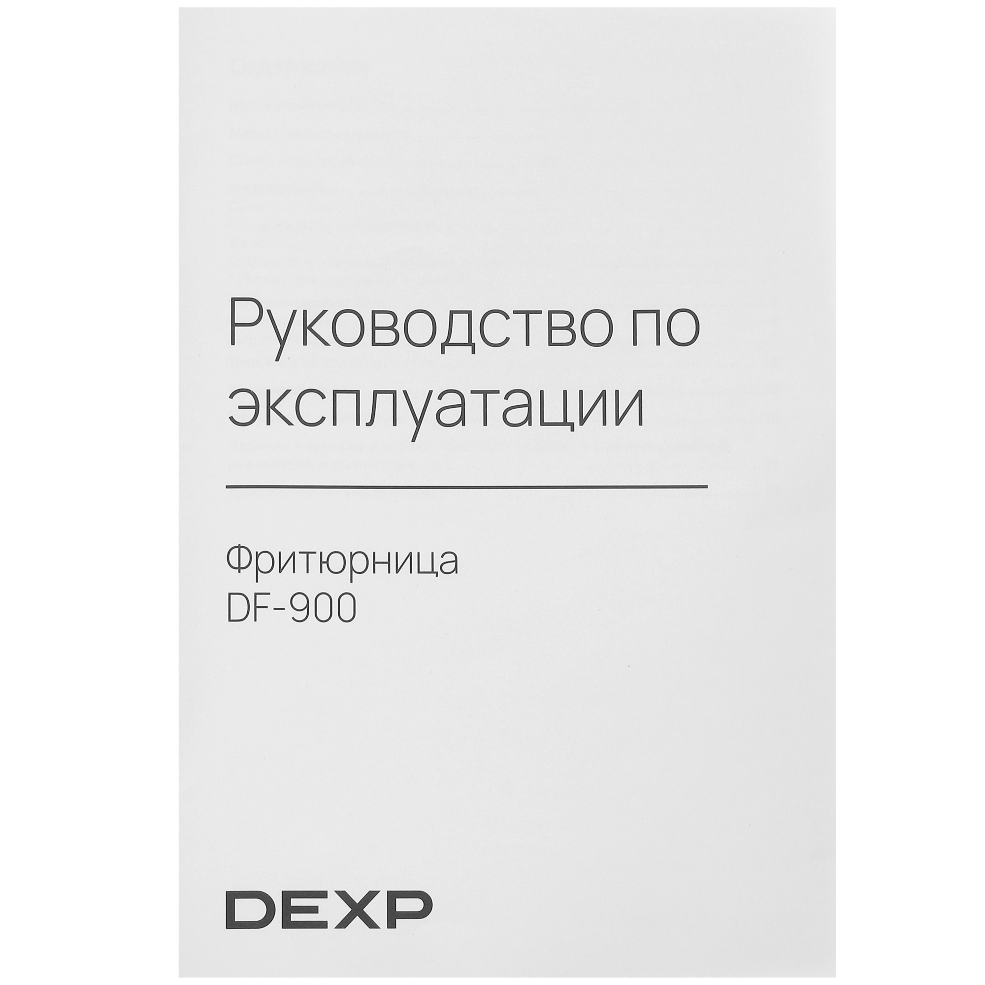 5416602 Фритюрница DEXP DF-900 серебристый STDN-0010189 - Вид №7