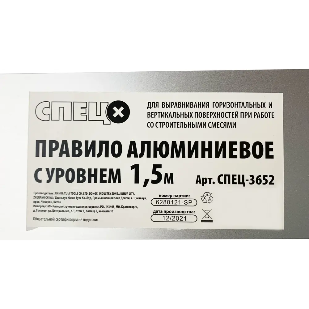 Правило алюминиевое прямоугольное с уровнем Спец 3652 1.5 м STLM-2062774 - Вид №4