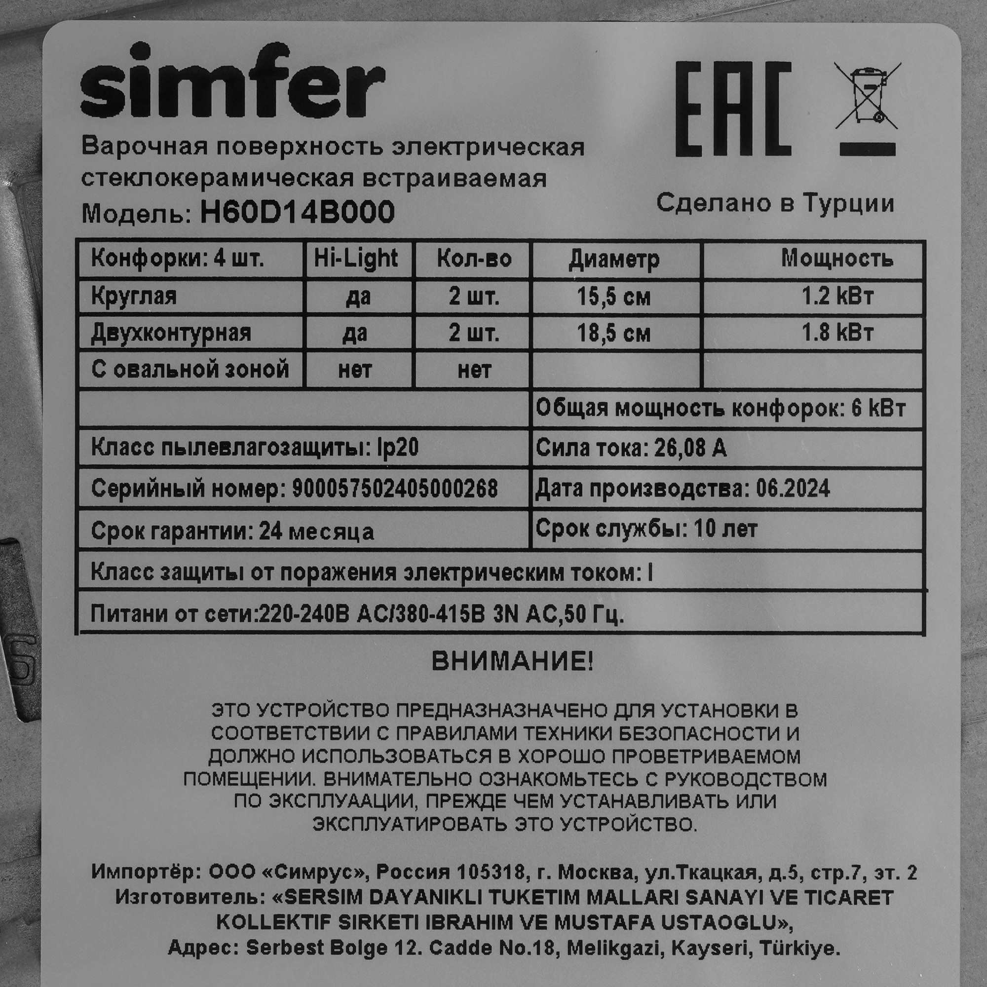9280263 Духовой шкаф электрический Simfer B6EW56070 + Варочная поверхность электрическая Simfer H60D14B000 STDN-0125753 - Вид №12
