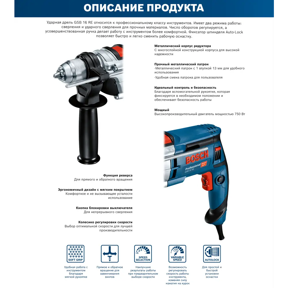 Дрель сетевая ударная Bosch GSB 16 RE 060114E500, 750 Вт BOSCH PROFESSIONAL STLM-2005489 - Вид №2