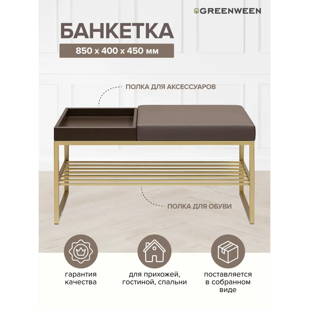 Банкетка Greenween Ruby box 40x45x85 см цвет золотой сидение экокожа