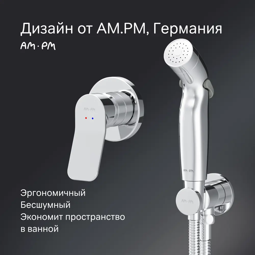 Гигиенический душ скрытого монтажа AM.PM Moxie набор со смесителем цвет хром STLM-2050845 - Вид №7