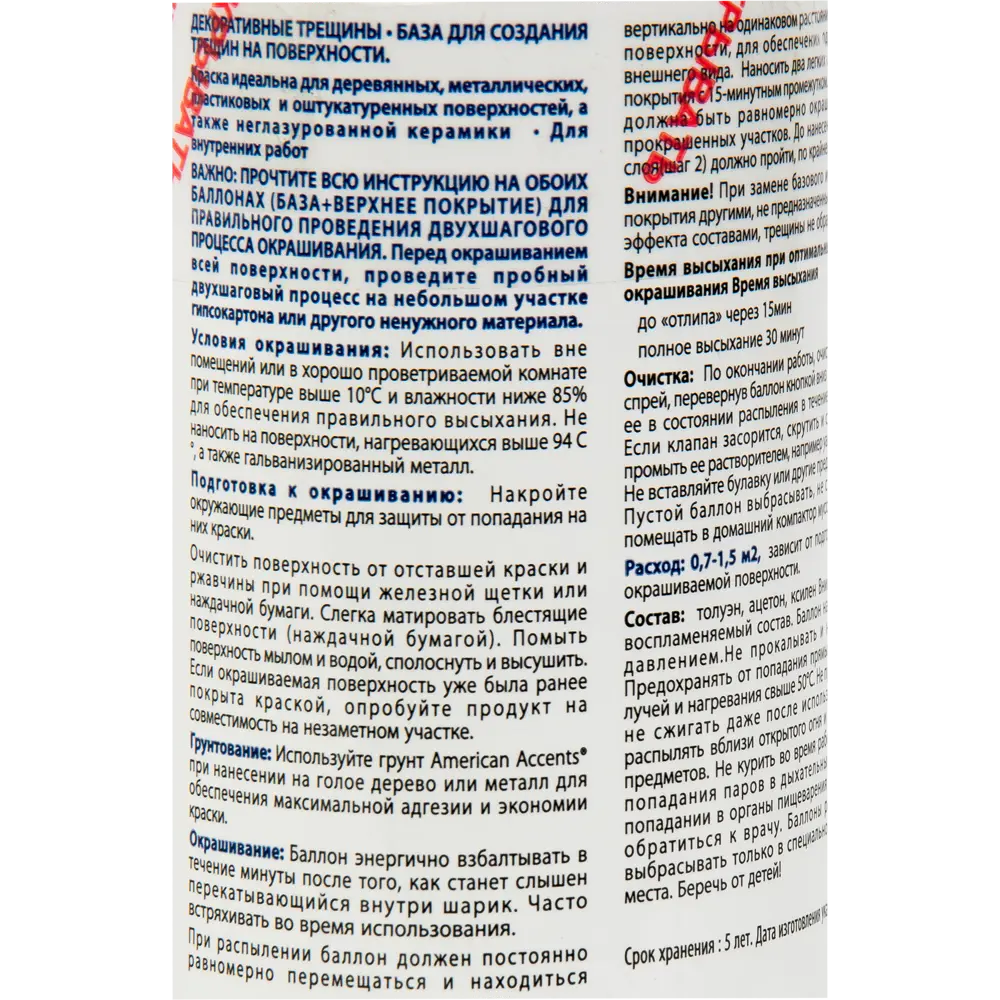 Краска аэрозольная кракелюр Rustoleum базовое покрытие цвет серебряный 0.34 кг RUST-OLEUM STLM-2203875 - Вид №2