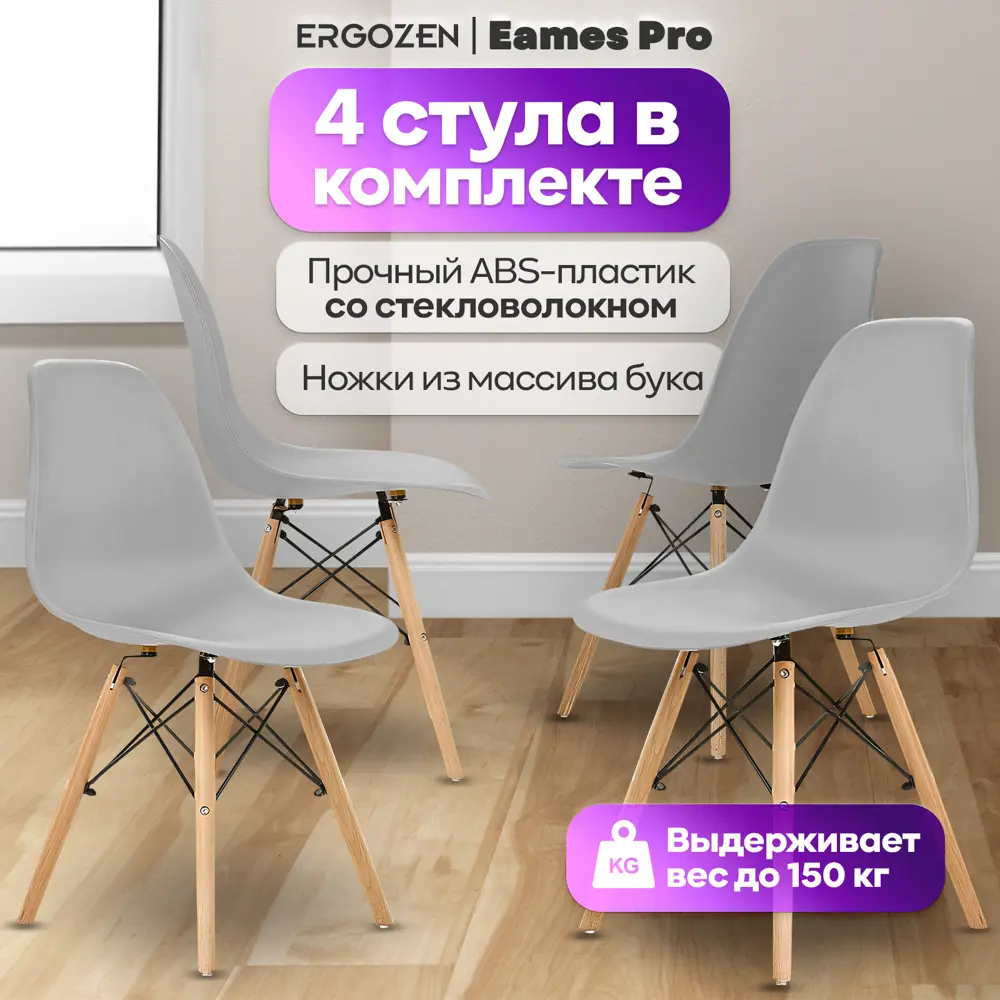 Комплект кухонных стульев Ergozen Eames dsw pro 46х83х41 см 4 шт пластик цвет серый