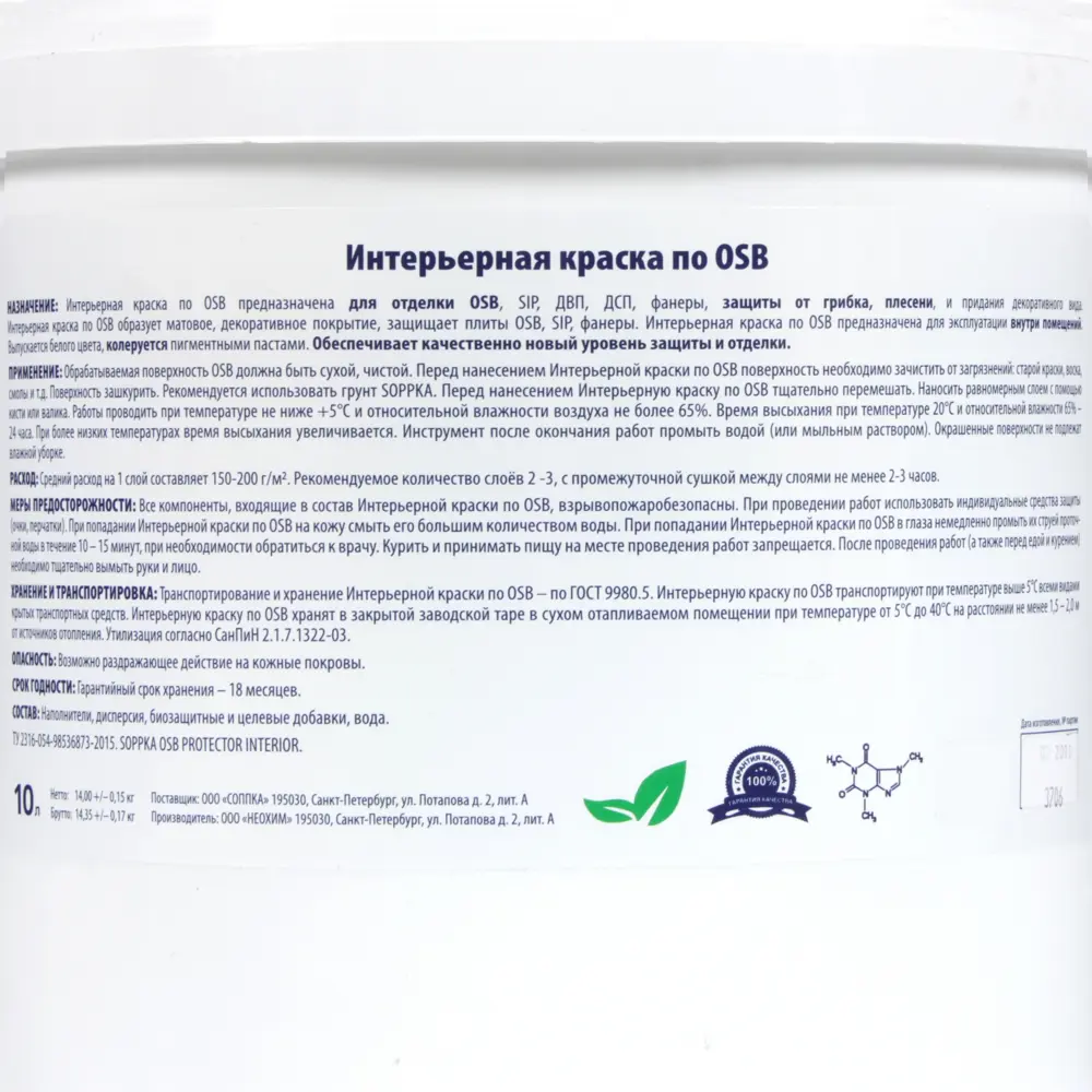 Краска Soppka интерьерная по OSB 10 л STLM-2013810 - Вид №2
