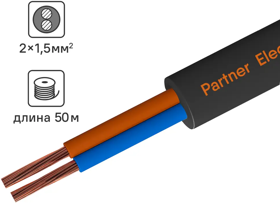 Партнер-Электро ПВС 2х1,5 - гибкий медный провод для электроинструментов и бытовой техники 82761980